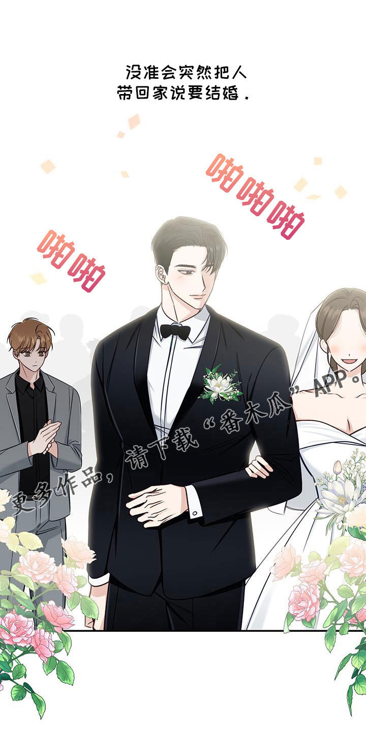 夏季恋人漫画,第38章：无语的家伙2图