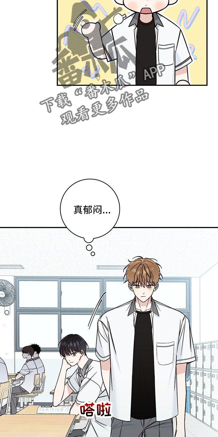 夏季恋人漫画,第32章：没义气的人1图