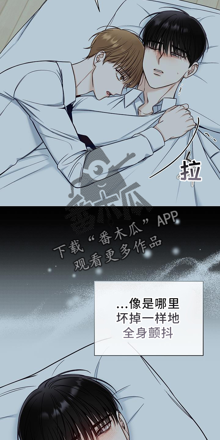 夏季恋人漫画,第61章：安慰2图