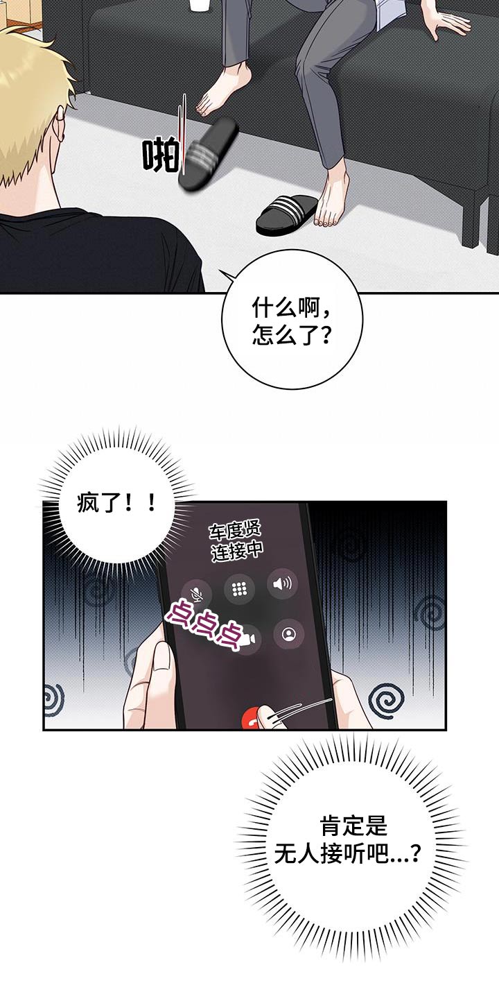 夏季恋人漫画,第66章：低落1图