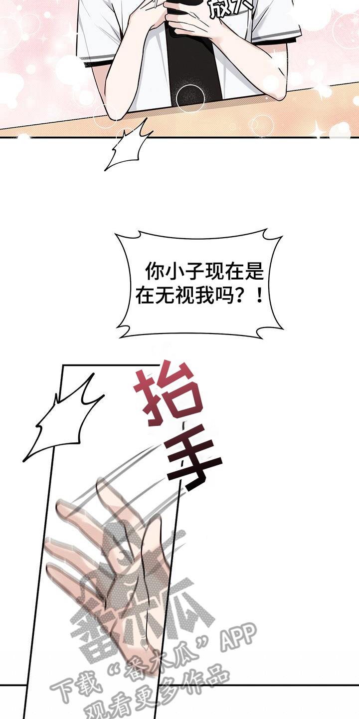 夏季恋人漫画,第12章：欺负2图