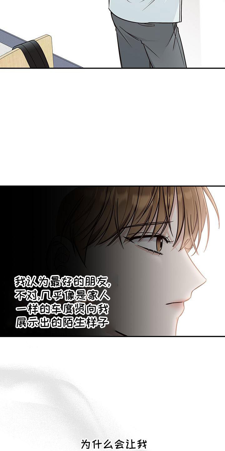 夏季恋人漫画,第32章：没义气的人1图
