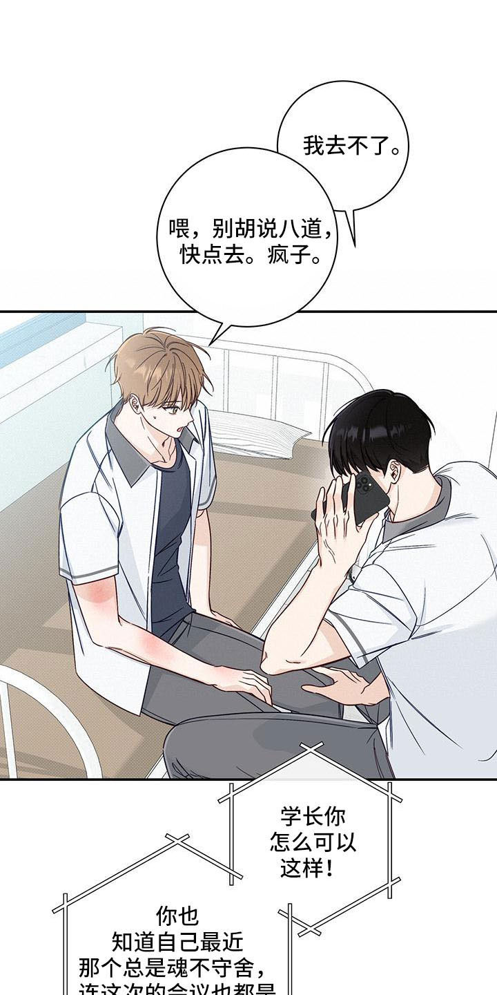 夏季恋人漫画,第37章：扰乱人心2图