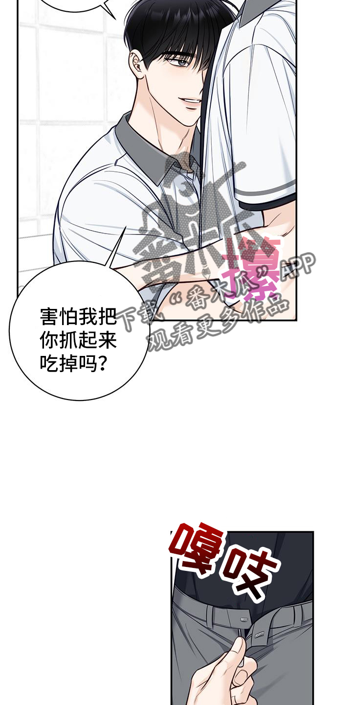 夏季恋人漫画,第74章：奇怪的话2图