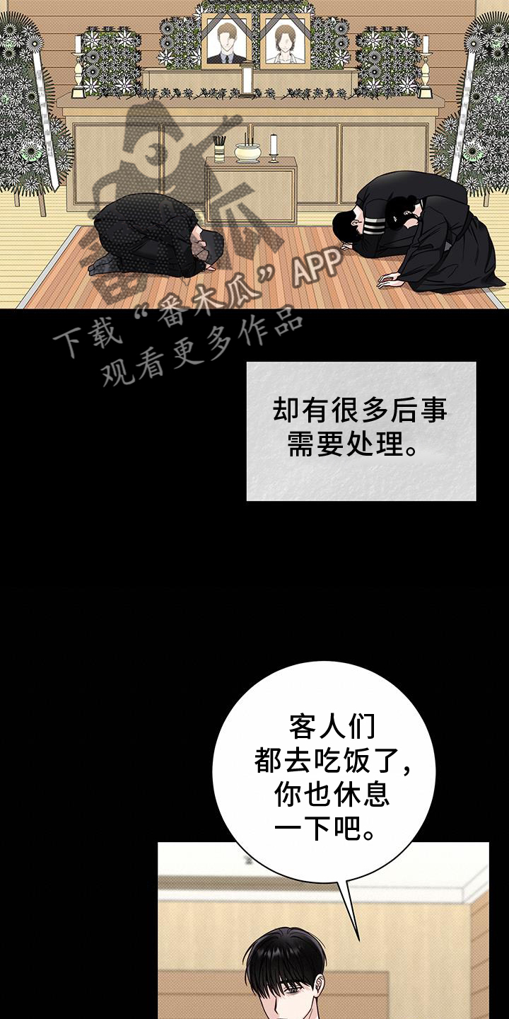 夏季恋人漫画,第60章：葬礼2图