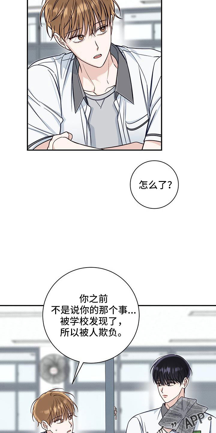 夏季恋人漫画,第56章：不用你管1图