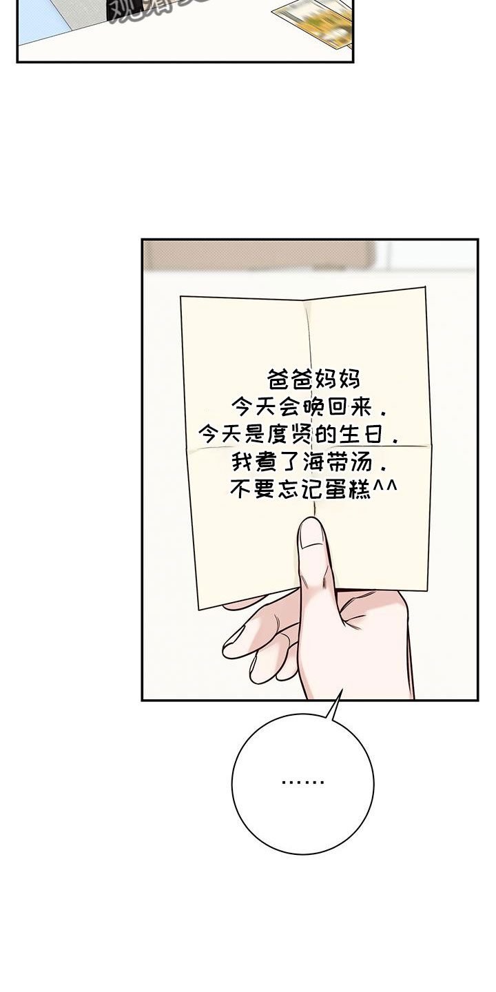 夏季恋人漫画,第52章：生日2图