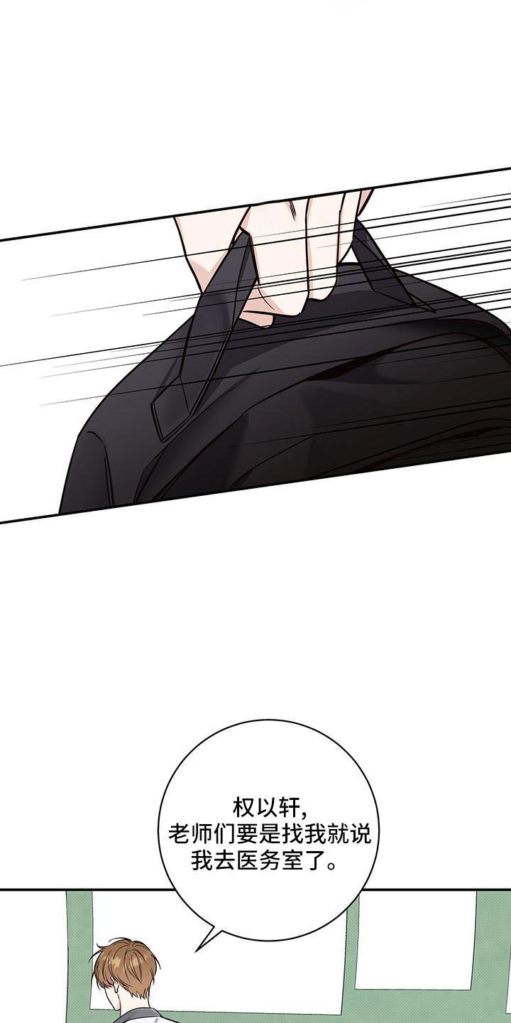 夏季恋人漫画,第32章：没义气的人2图