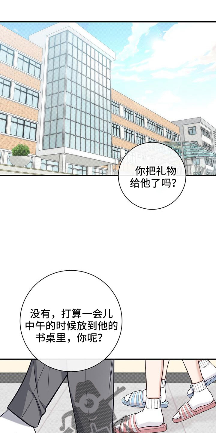夏季恋人漫画,第52章：生日1图