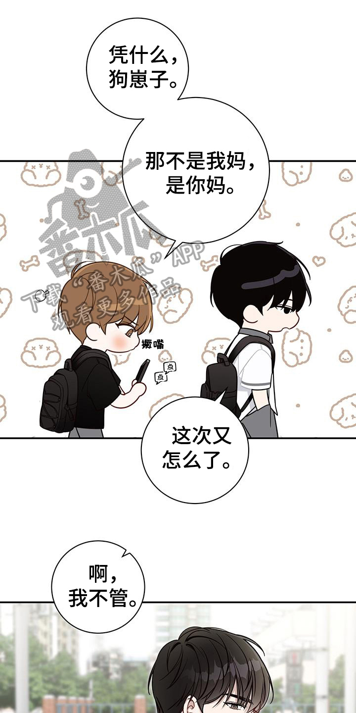 夏季恋人漫画,第7章：猜测1图