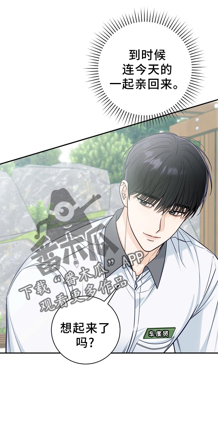 夏季恋人漫画,第73章：亲吻2图