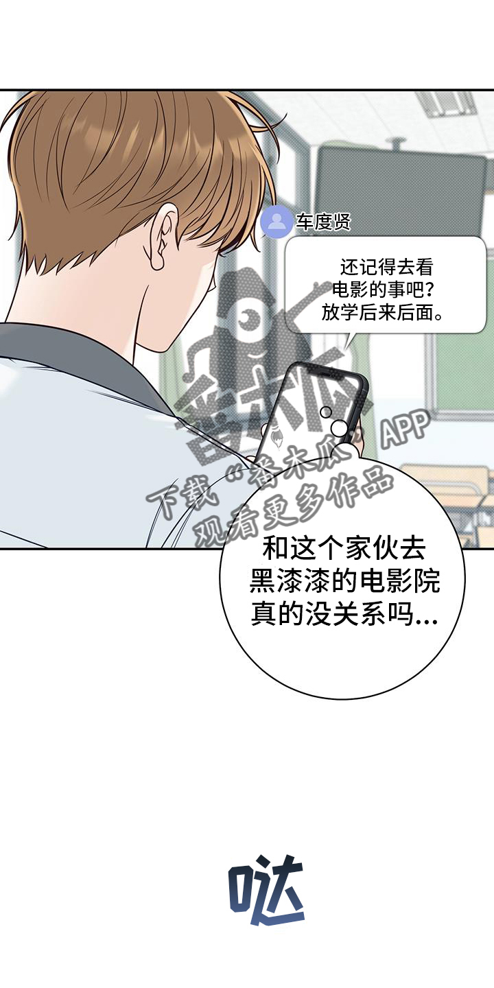 夏季恋人漫画,第74章：奇怪的话2图