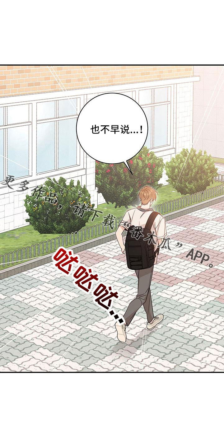 夏季恋人漫画,第40章：还在黑名单2图