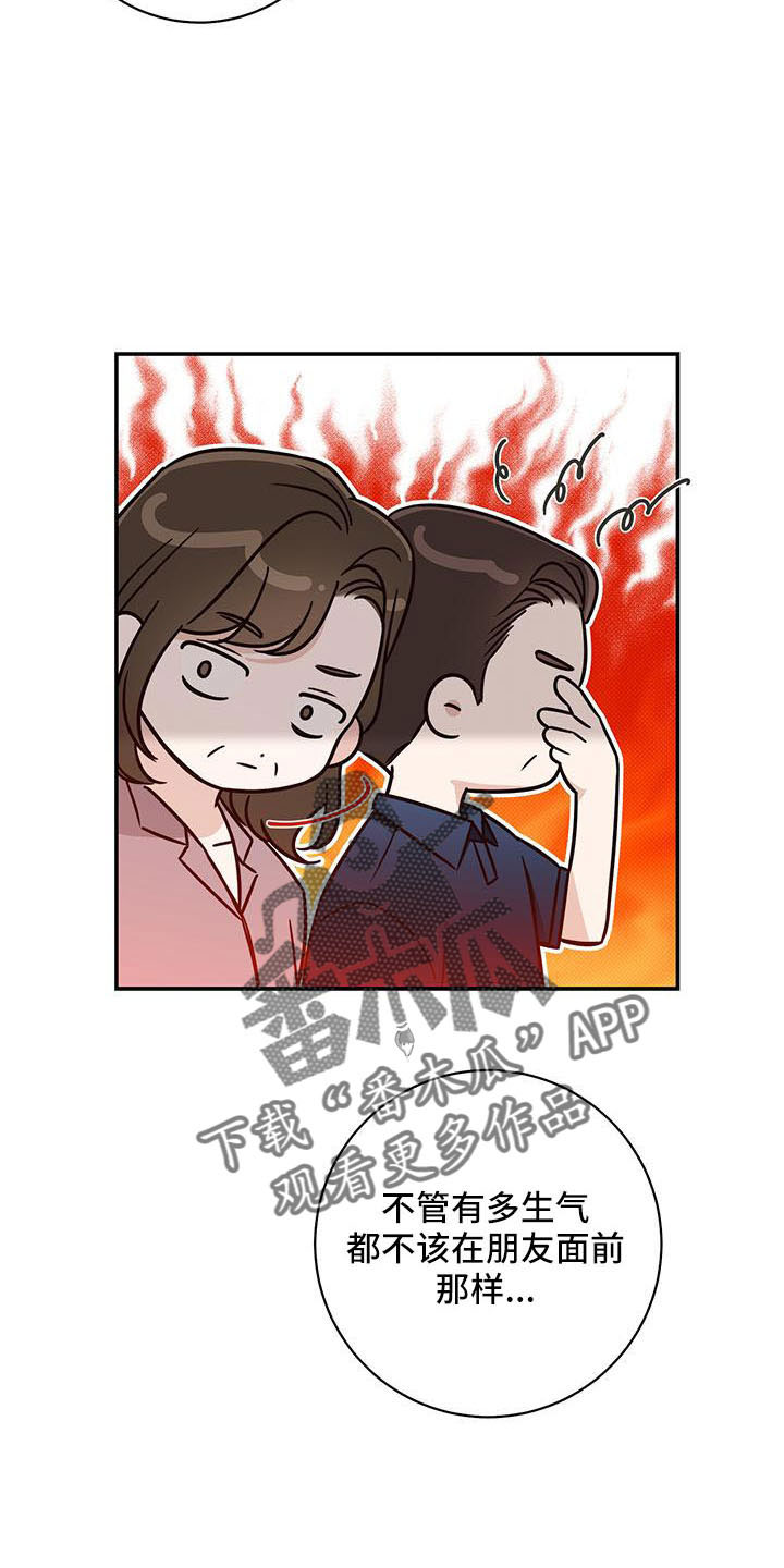 夏季恋人漫画,第30章：背后捅刀1图