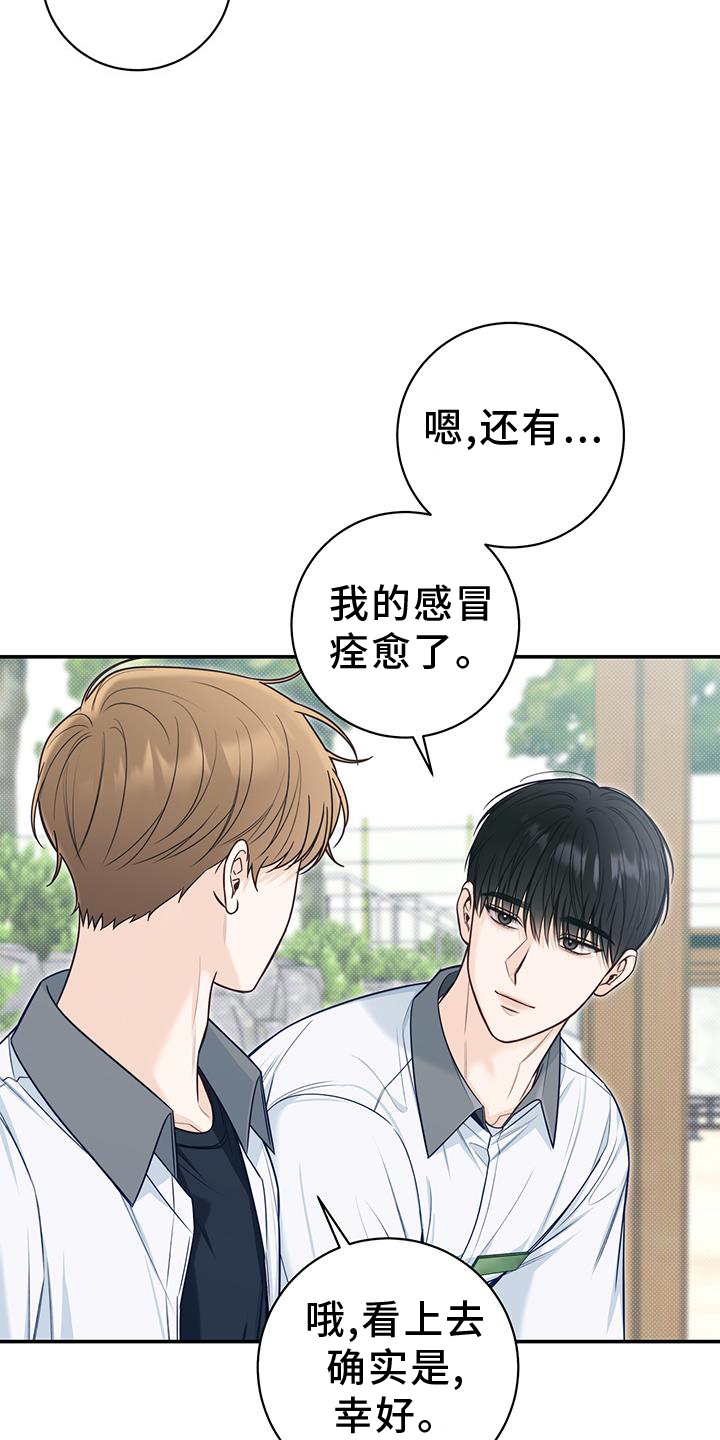 夏季恋人漫画,第73章：亲吻1图