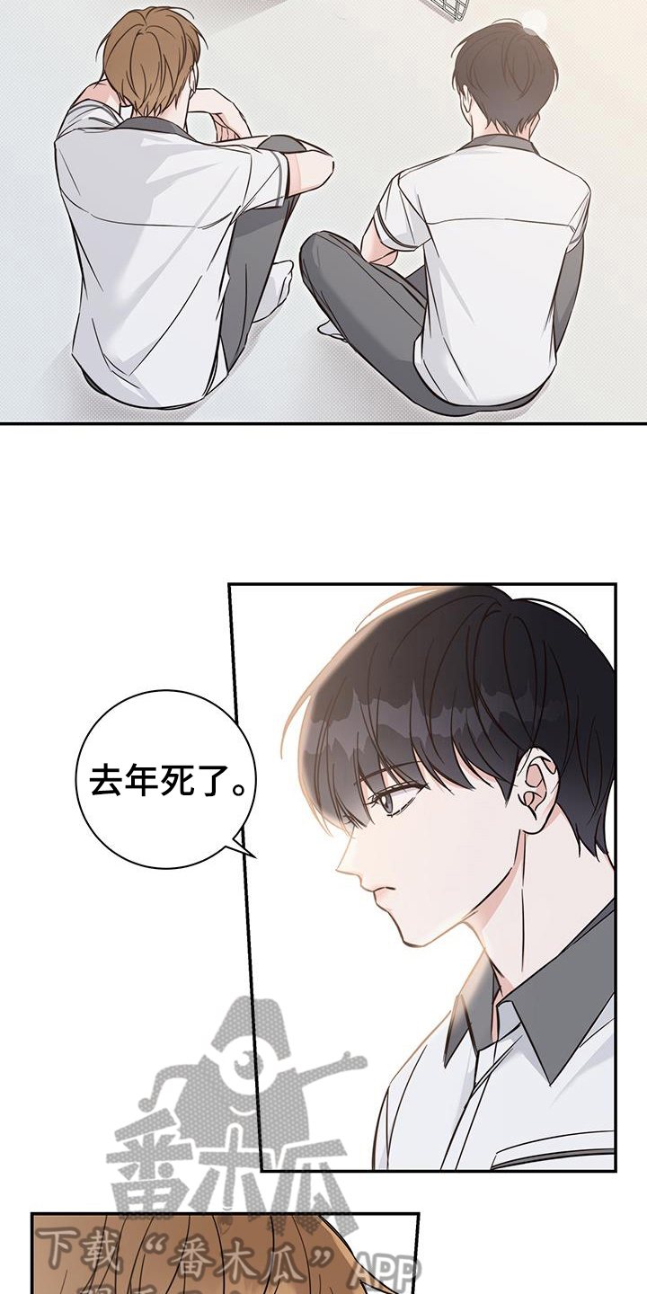 夏季恋人漫画,第16章：了解1图