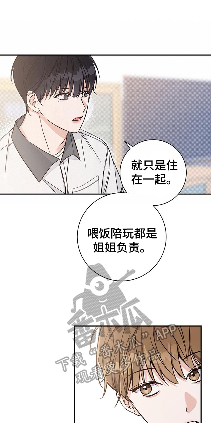 夏季恋人漫画,第16章：了解1图
