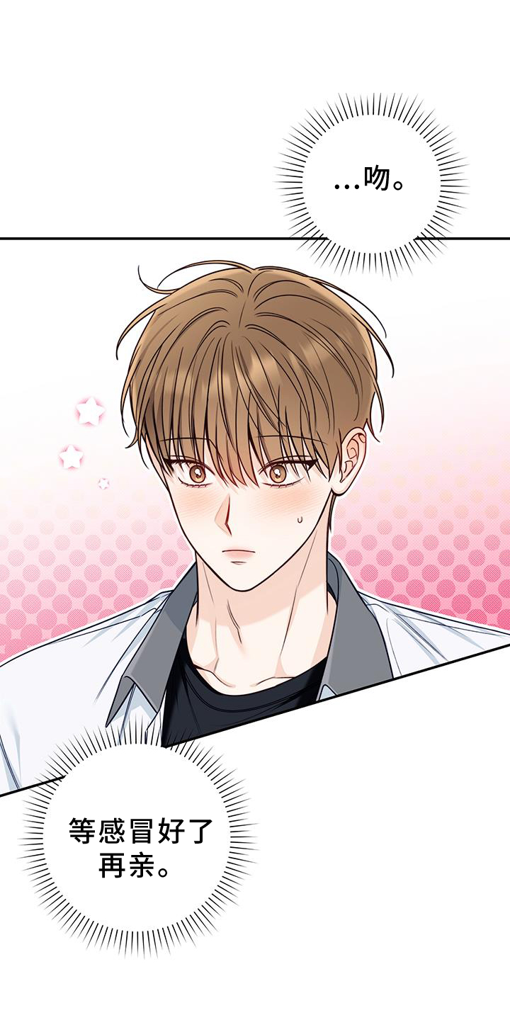 夏季恋人漫画,第73章：亲吻1图