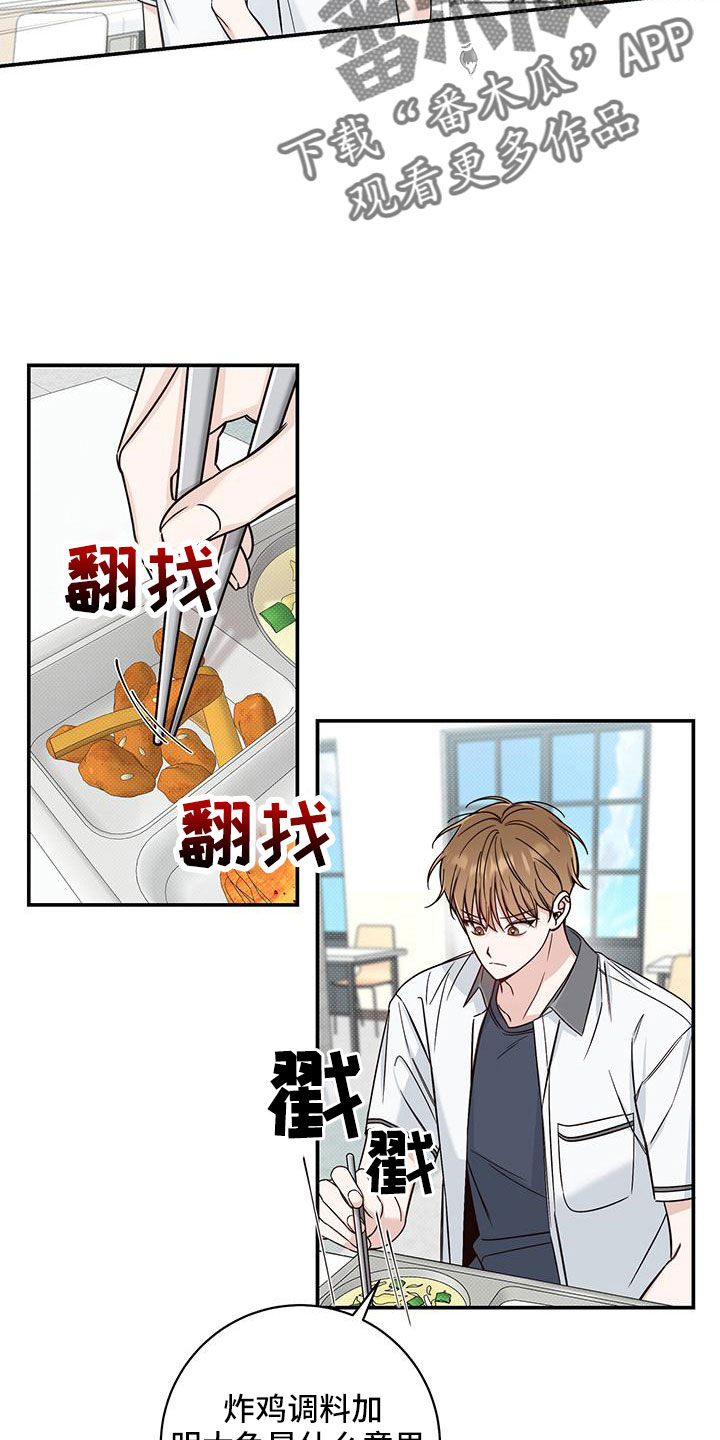 夏季恋人漫画,第35章：受伤1图