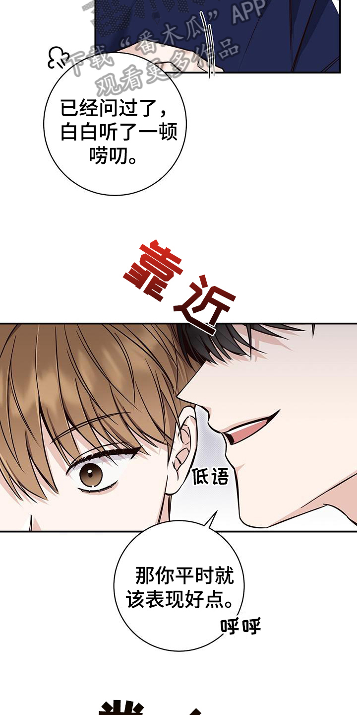 夏季恋人漫画,第21章：嫉妒2图