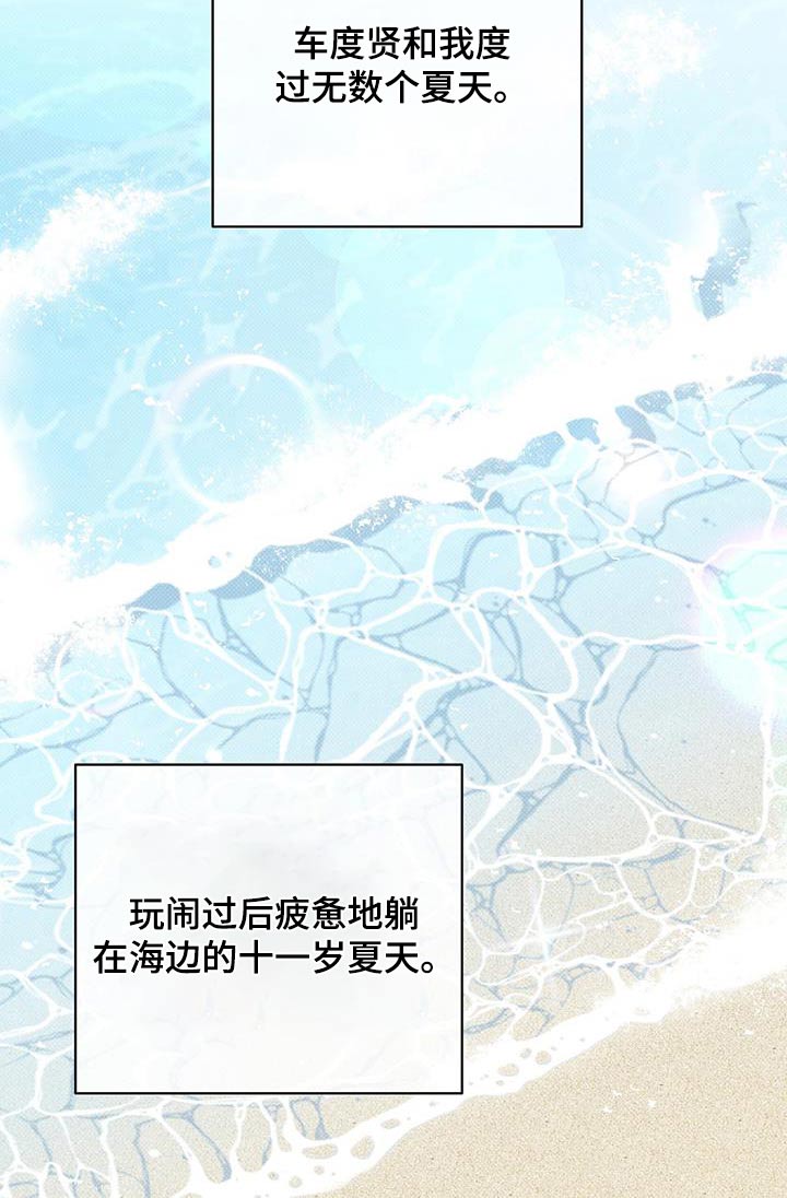 夏季恋人漫画,第69章：那个夏天1图