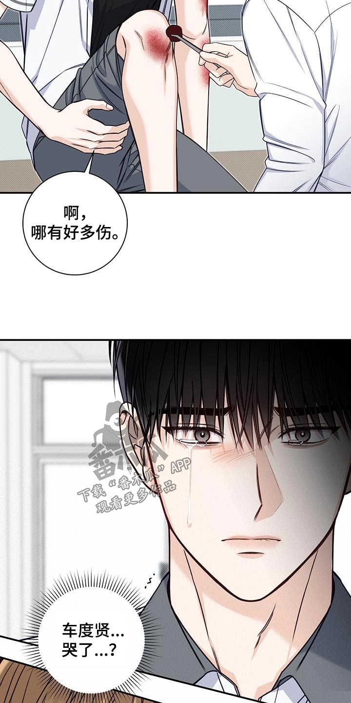 夏季恋人漫画,第68章：受伤1图