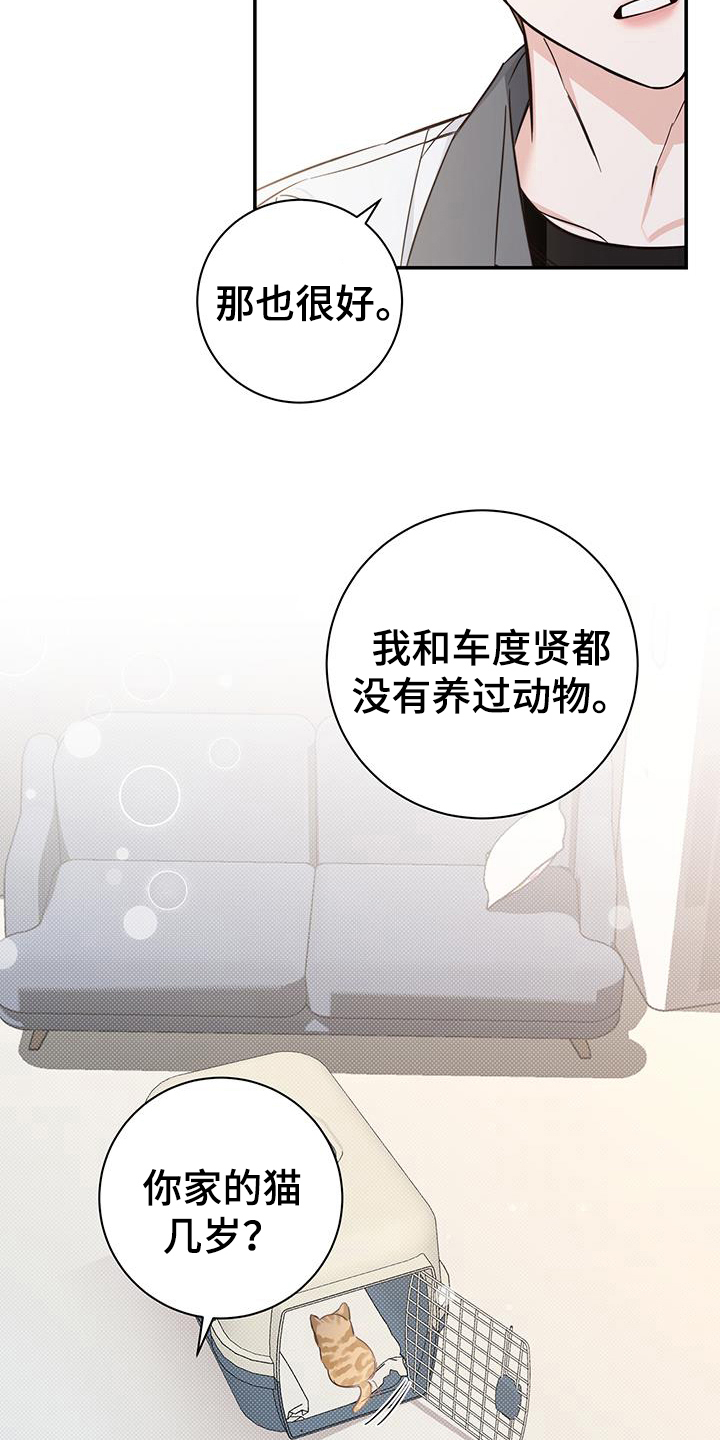 夏季恋人漫画,第16章：了解2图