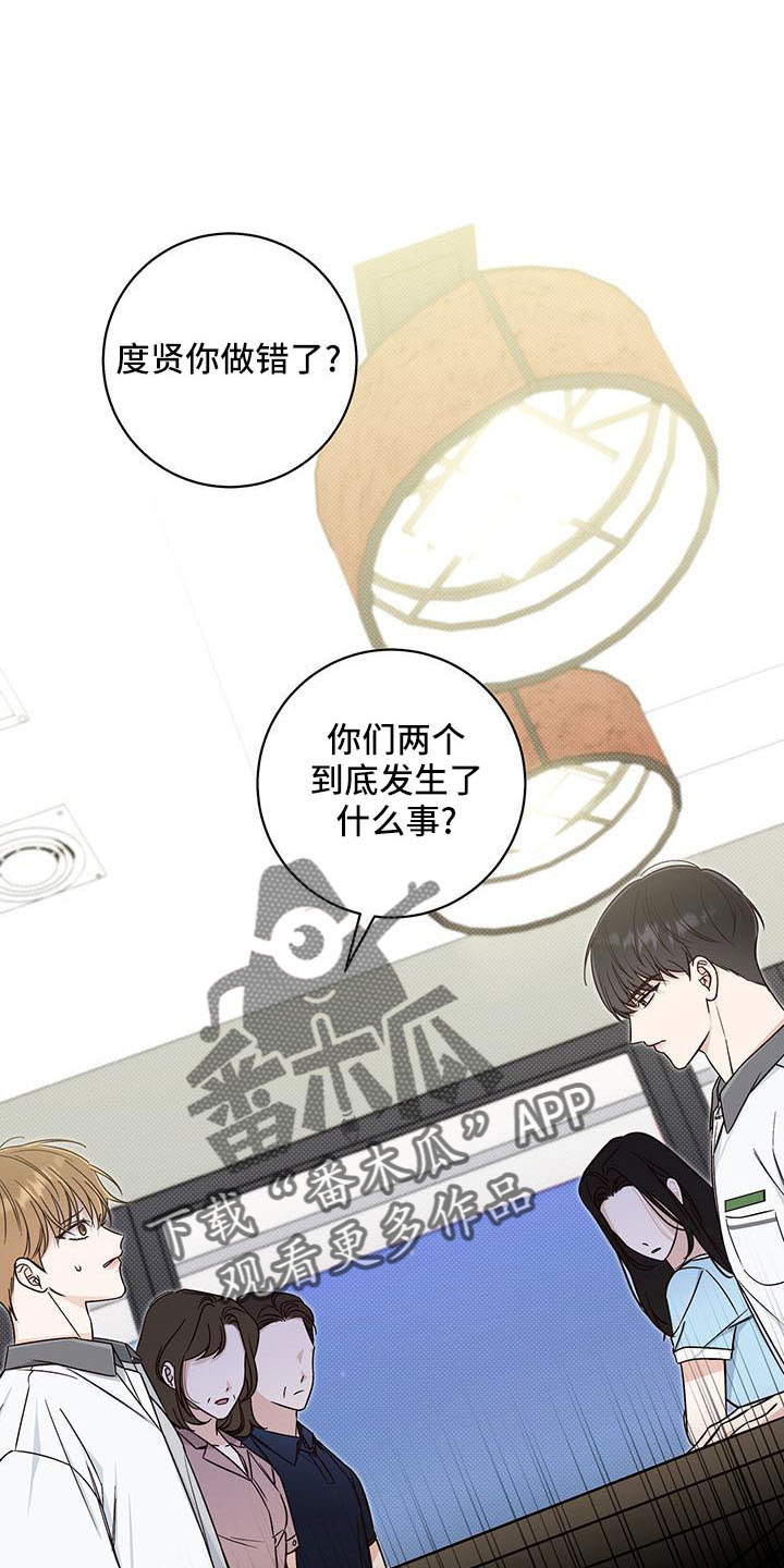 夏季恋人漫画,第30章：背后捅刀1图