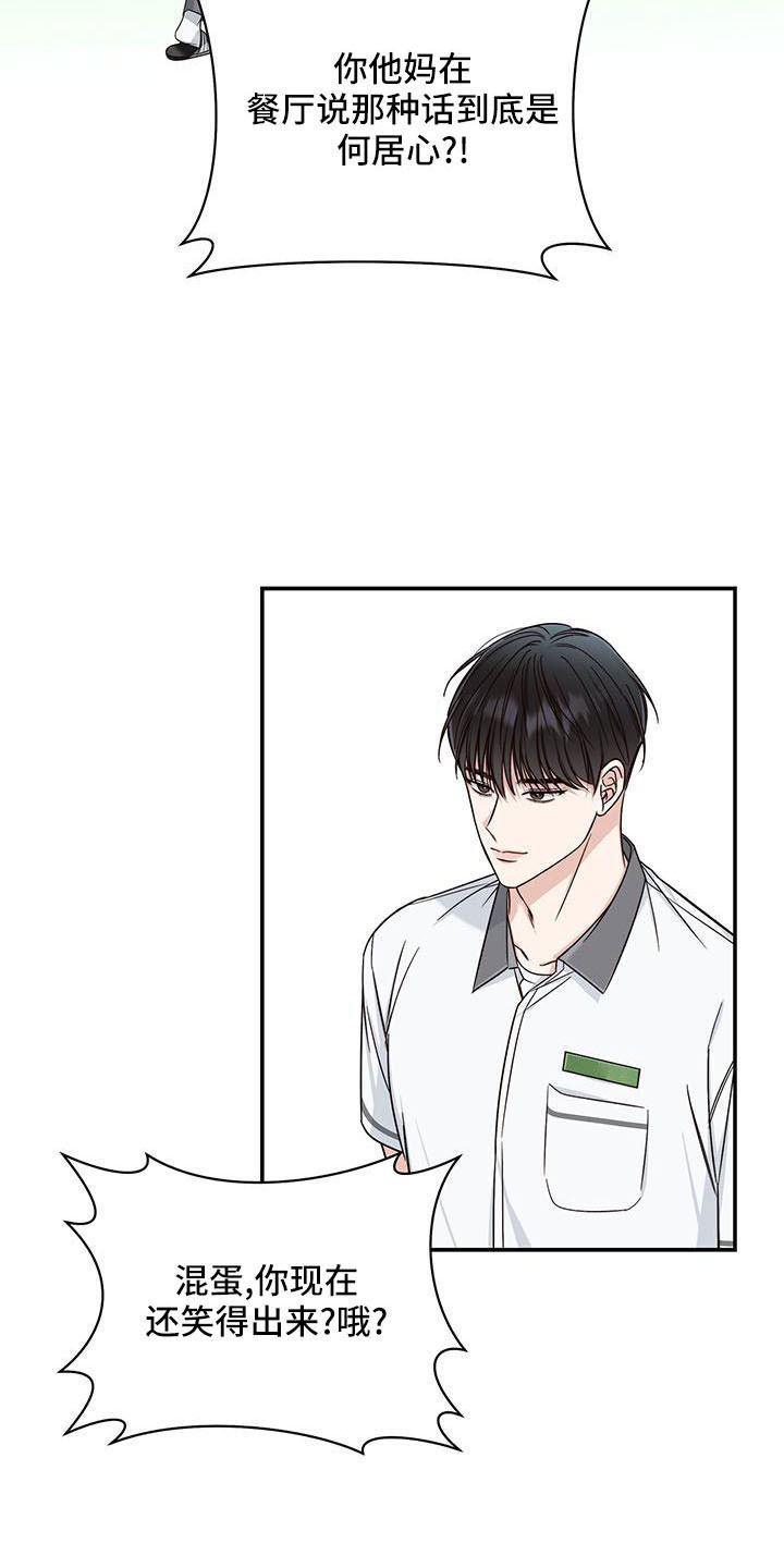 夏季恋人漫画,第31章：十分陌生2图