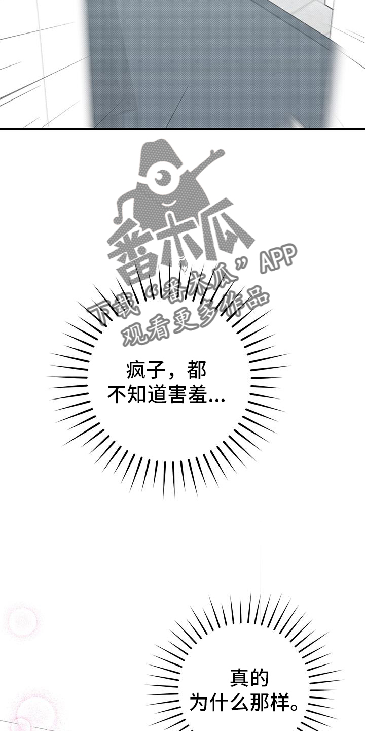 夏季恋人漫画,第74章：奇怪的话2图
