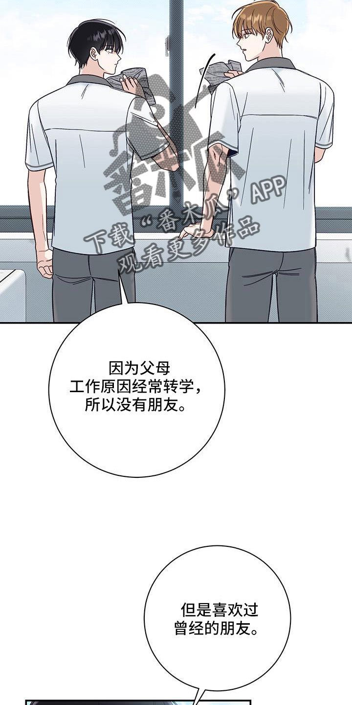 夏季恋人漫画,第57章：我耍你？1图