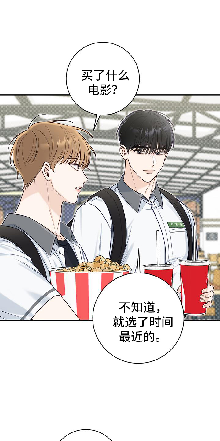 夏季恋人漫画,第75章：进来1图