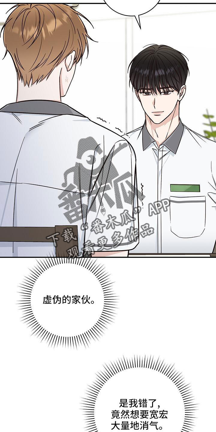 夏季恋人漫画,第30章：背后捅刀2图