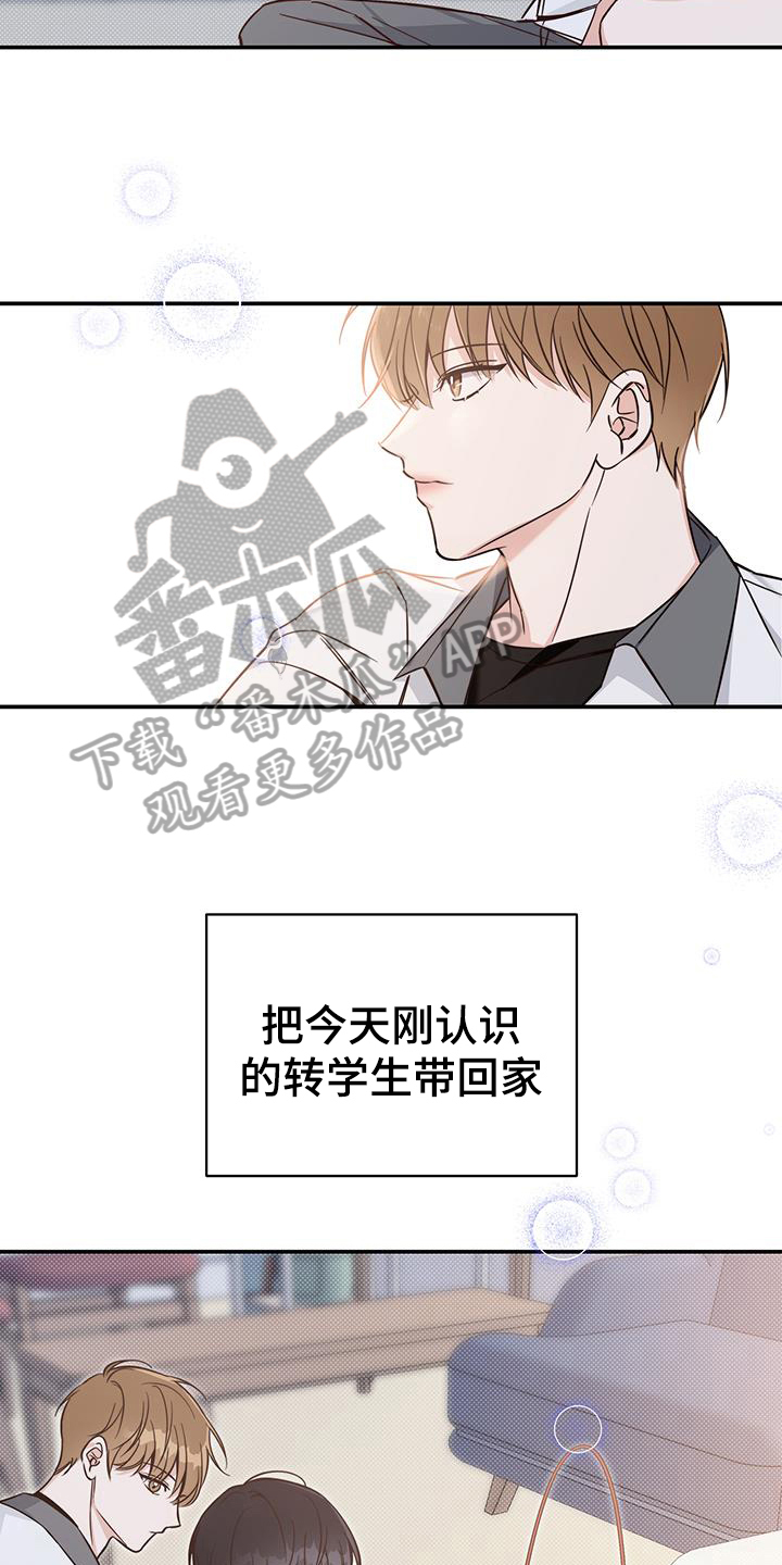 夏季恋人漫画,第16章：了解2图