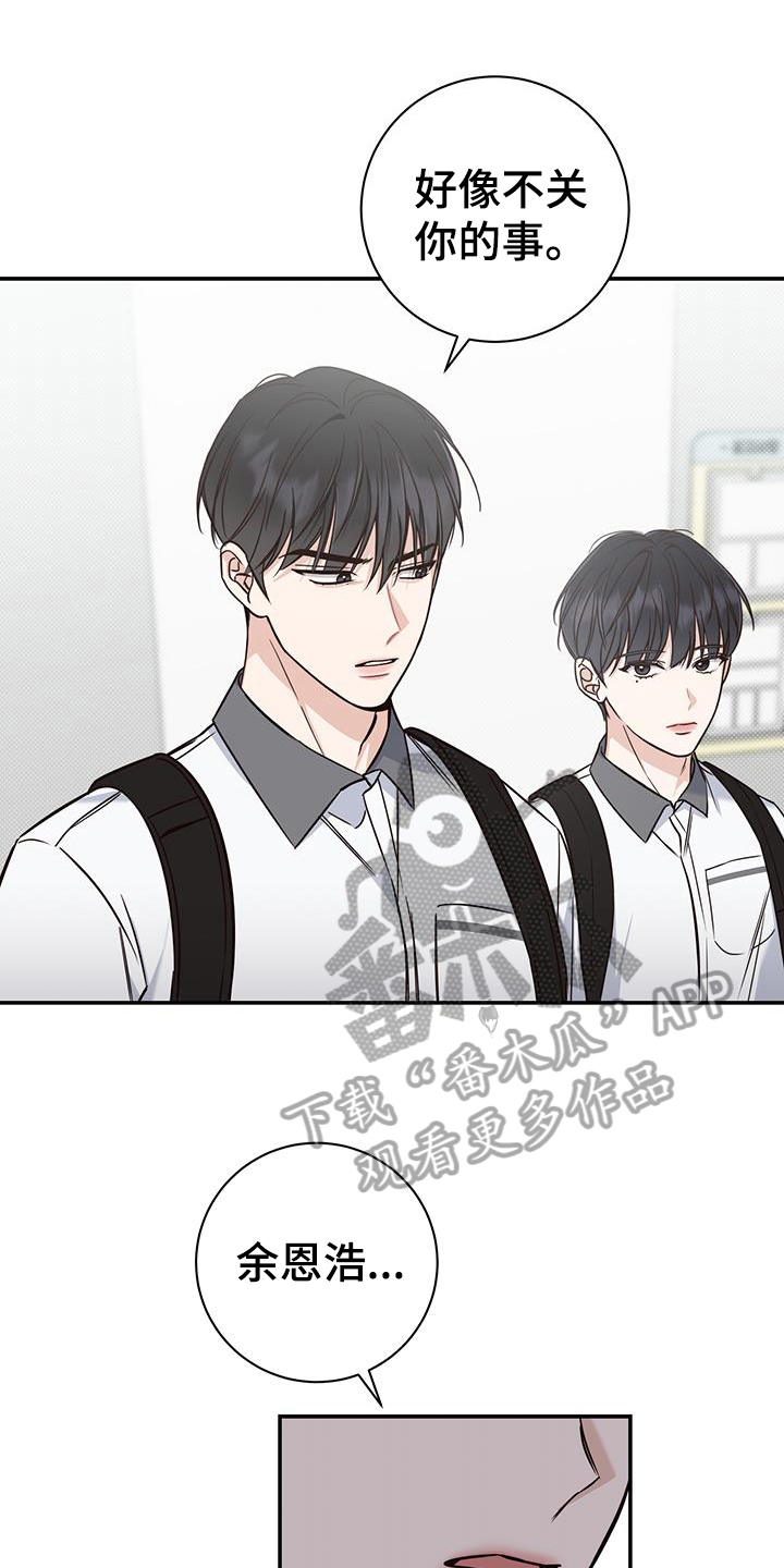 夏季恋人漫画,第19章：生气1图