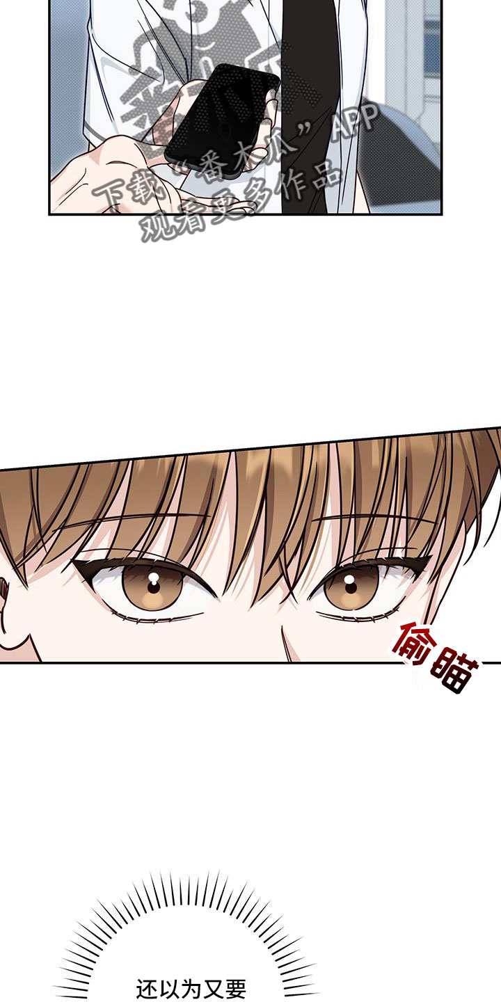 夏季恋人漫画,第40章：还在黑名单2图