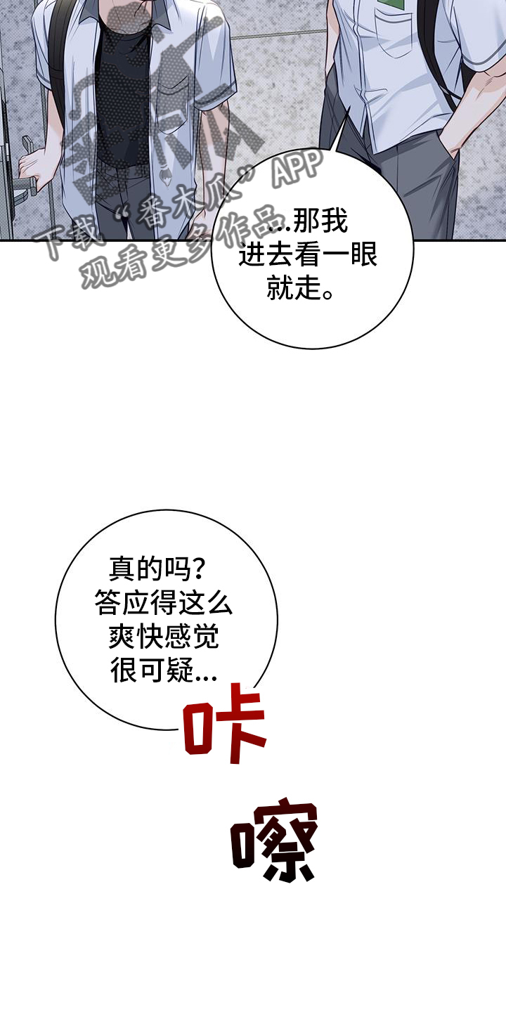 夏季恋人漫画,第75章：进来2图