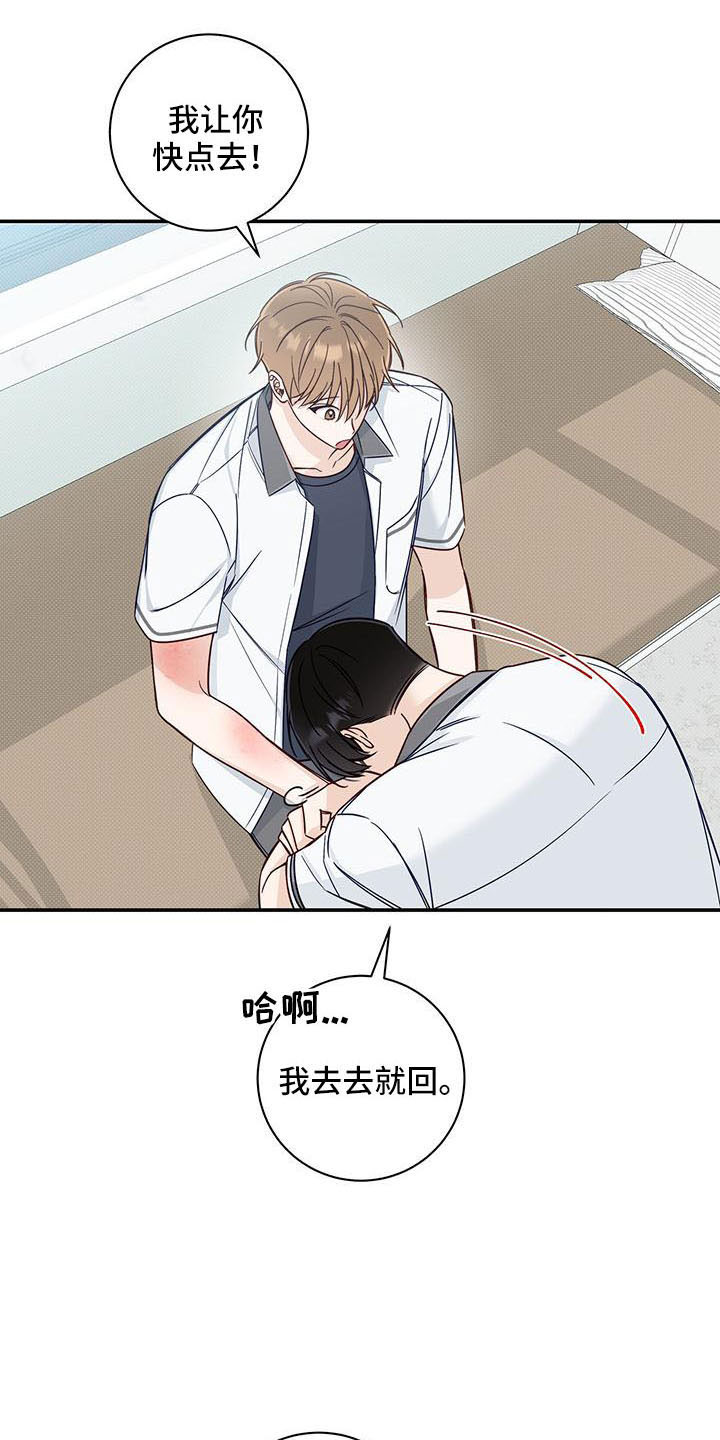 夏季恋人漫画,第37章：扰乱人心2图