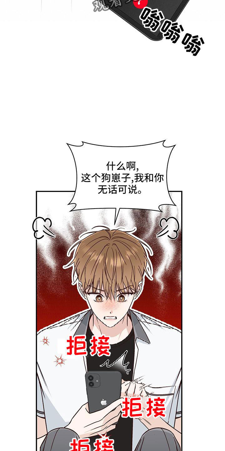 夏季恋人漫画,第33章：这个混蛋2图