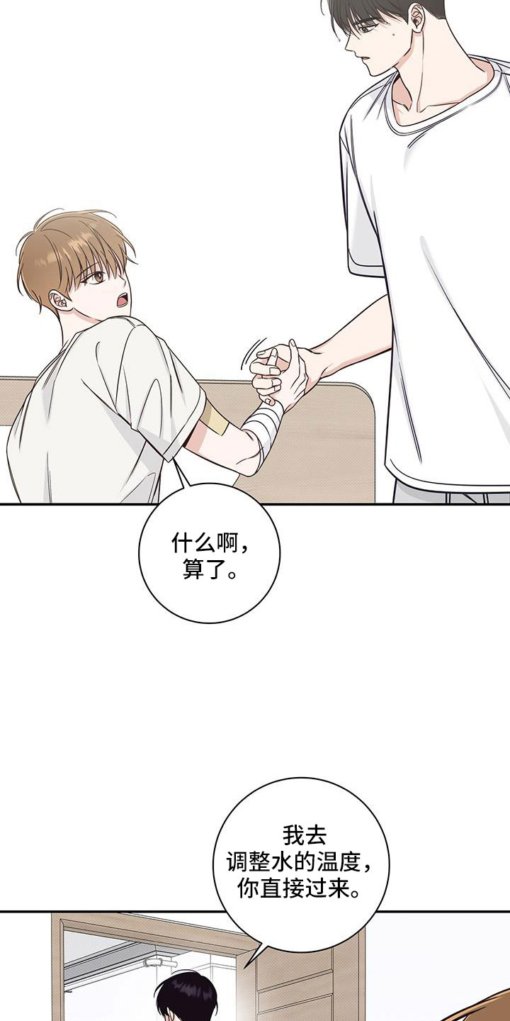 夏季恋人漫画,第42章：洗头发2图