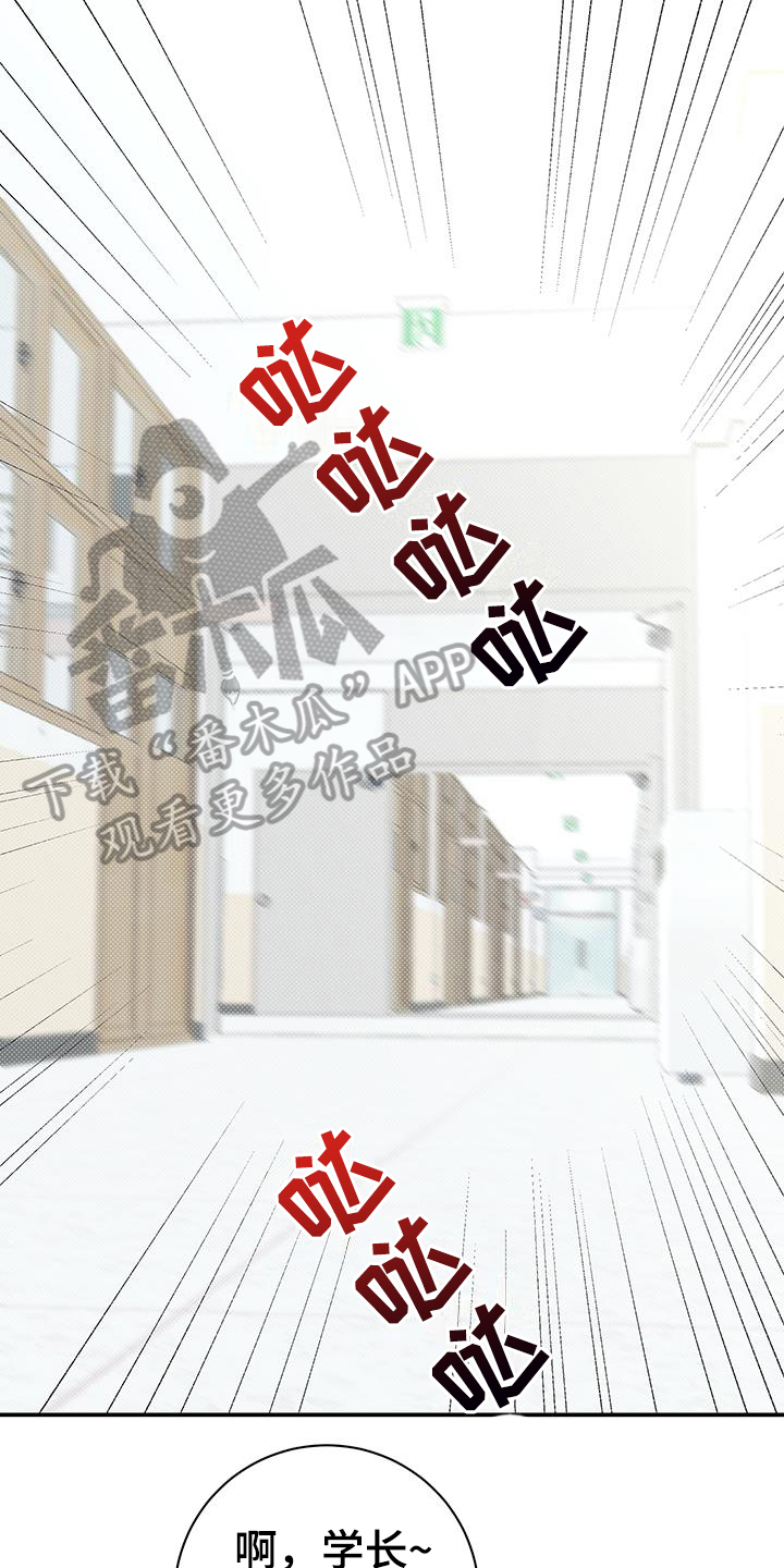 夏季恋人漫画,第9章：追求者1图