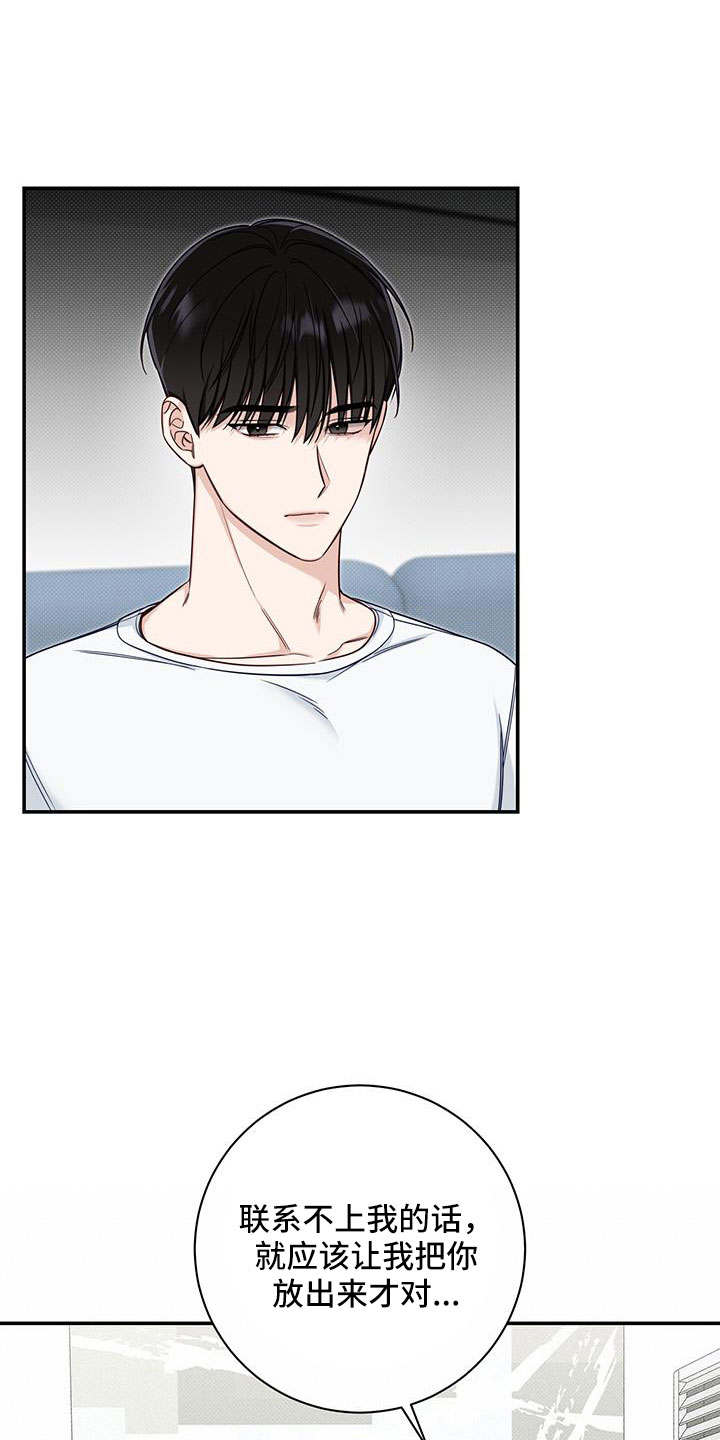 夏季恋人漫画,第40章：还在黑名单1图