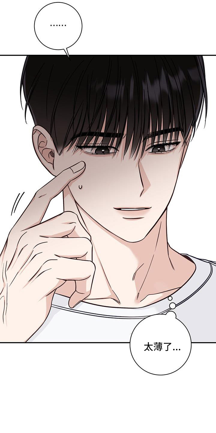 夏季恋人漫画,第42章：洗头发1图