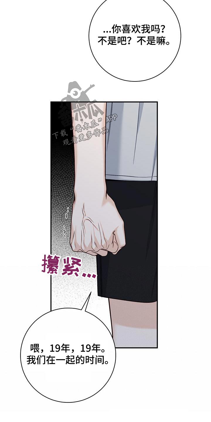 夏季恋人漫画,第64章：喜欢2图