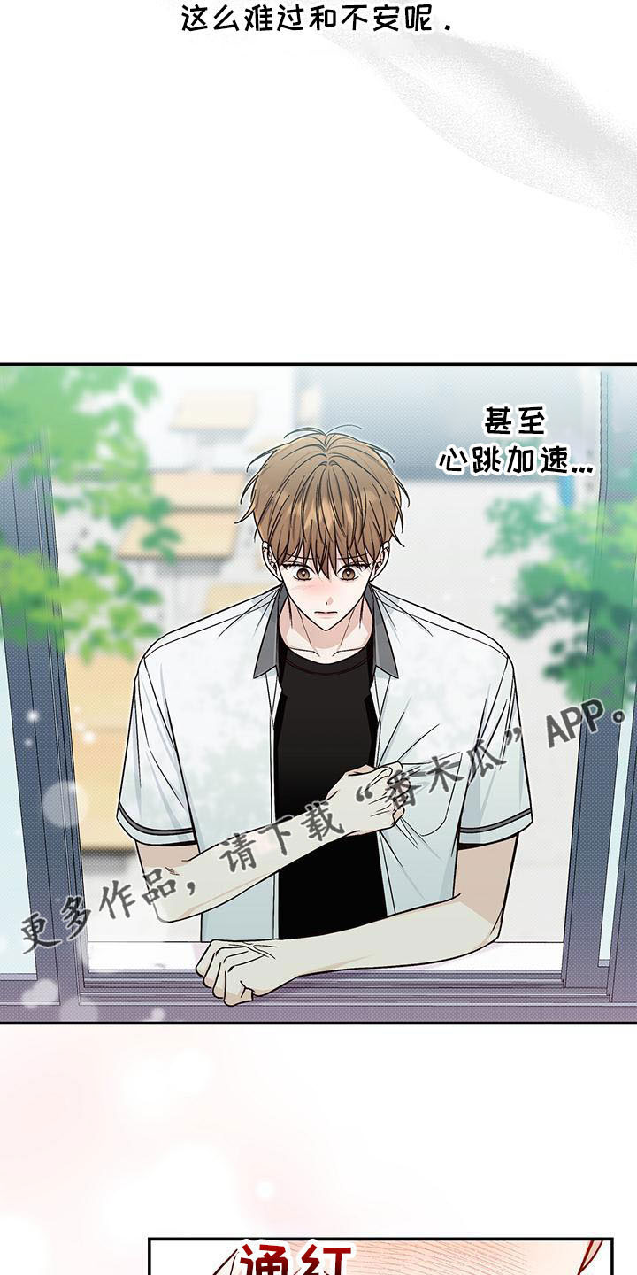 夏季恋人漫画,第32章：没义气的人2图