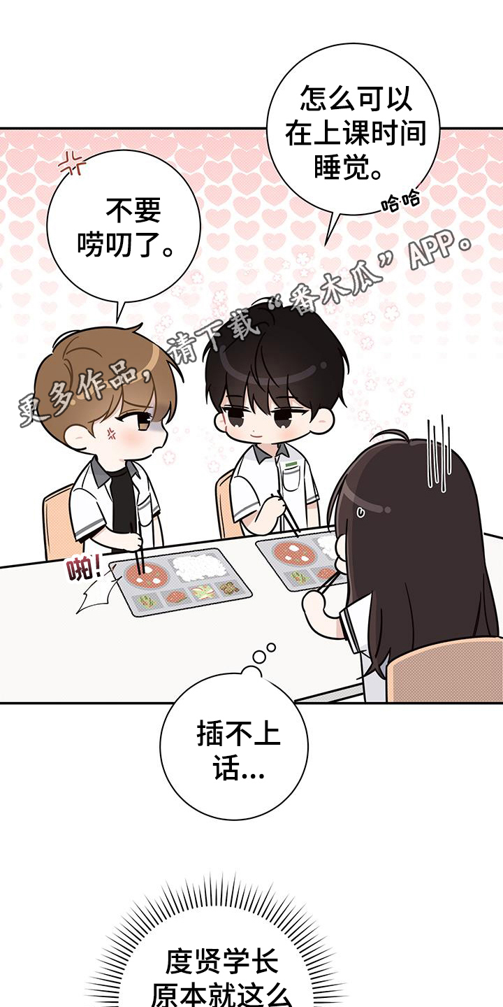 夏季恋人漫画,第10章：警告1图