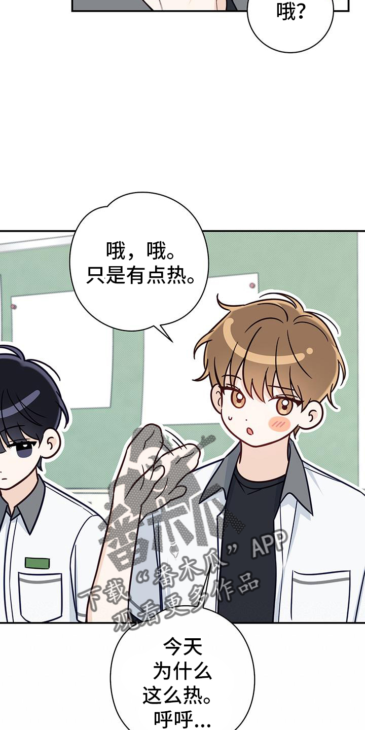 夏季恋人漫画,第74章：奇怪的话2图