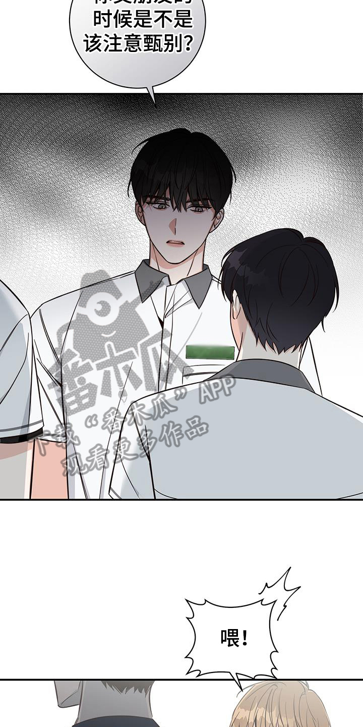 夏季恋人漫画,第15章：针对2图