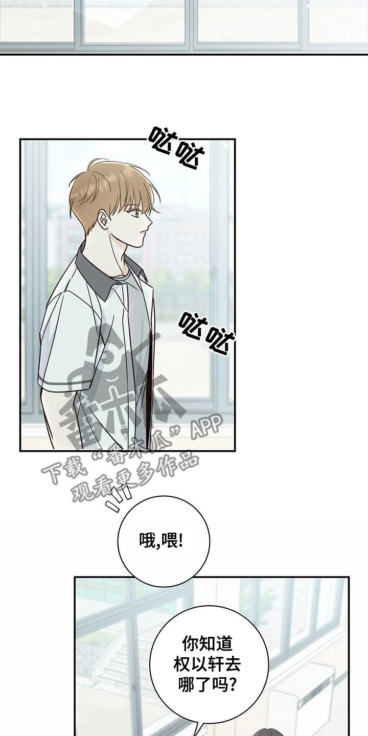 夏季恋人漫画,第23章：融洽2图
