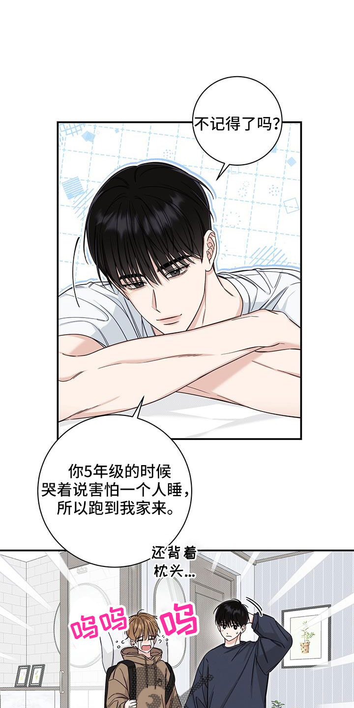 夏季恋人漫画,第42章：洗头发2图